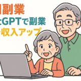 ChatGPT×クラウドソーシングで稼ぐ!初心者におすすめの始め方と成功のコツ