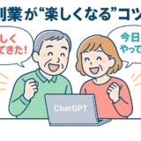 AI副業が楽しくなるコツ5選