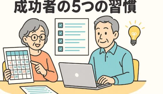 AI副業の成功者に共通する5つの習慣