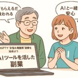 お悩み相談系副業の始め方