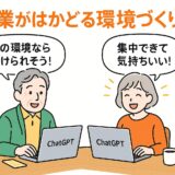 AI副業がはかどる環境づくり5選