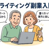 AI×ライティング副業入門