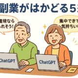 AI副業がはかどる環境づくり