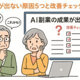 成果がでない原因5つ