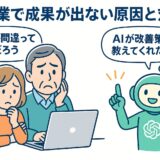 AI副業で成果が出ない原因と対策