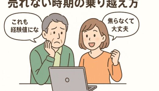 AI副業で“売れない時期”を乗り越える思考法！焦り・不安に効くマインドセット5選