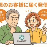 理想のお客様に届く発信法