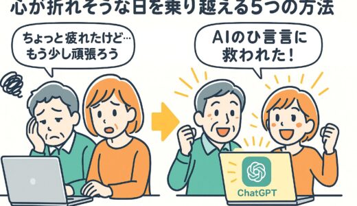 AI副業で“心が折れそう”になったときの対処法5選！