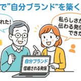 AI副業で自分ブランドを築く方法